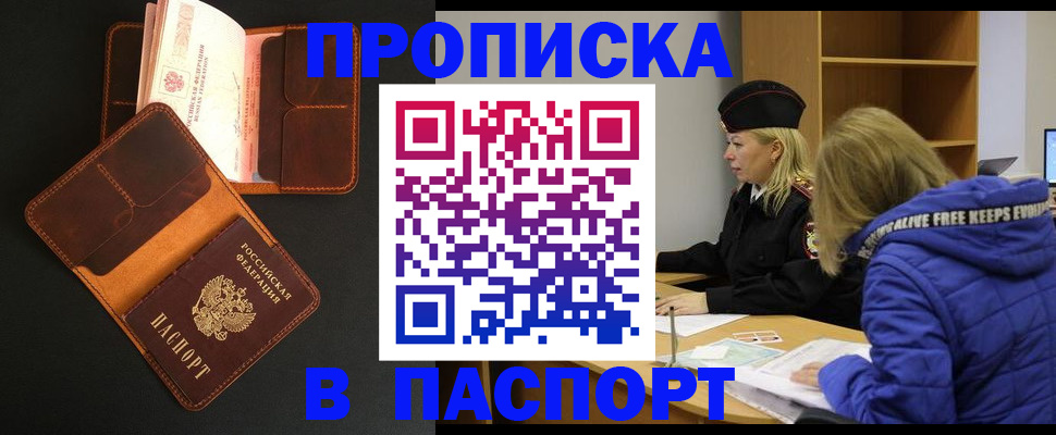 временная регистрация законно в Заозёрном