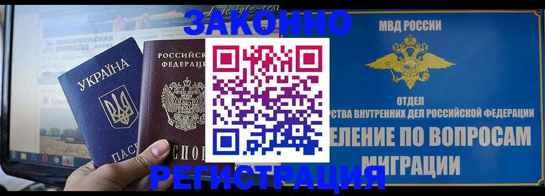 временная прописка в Заозёрном
