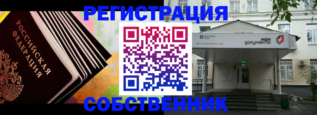 прописка для работы в Заозёрном