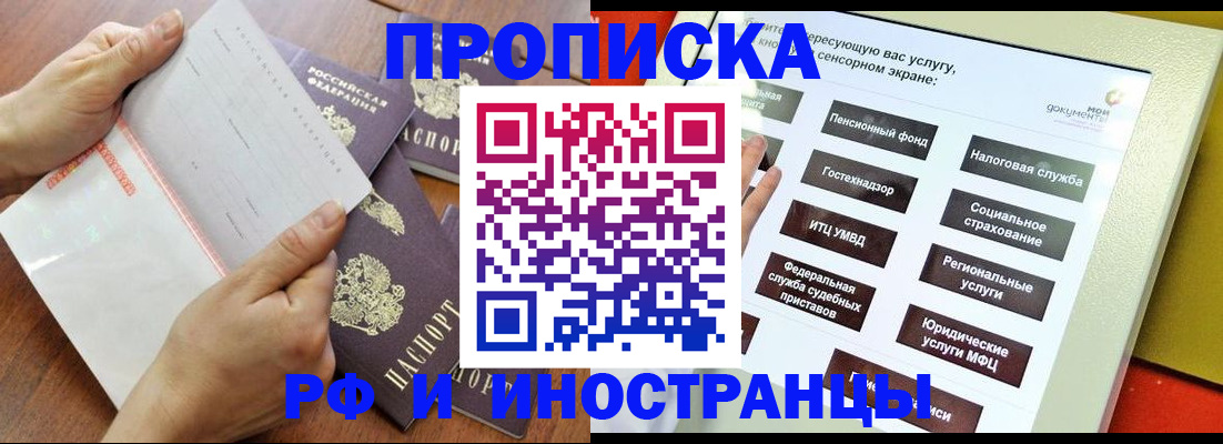 прописка для кредита в Заозёрном